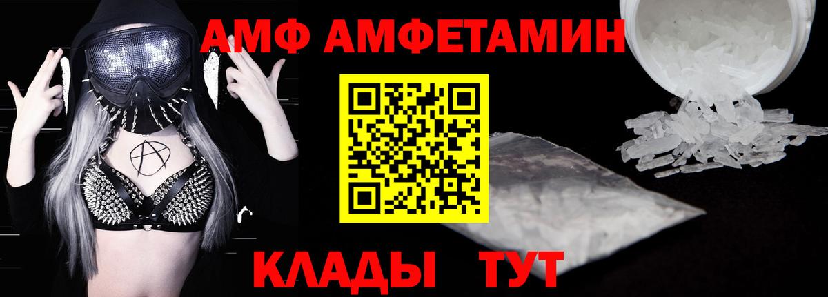 Амфетамин VHQ Абинск