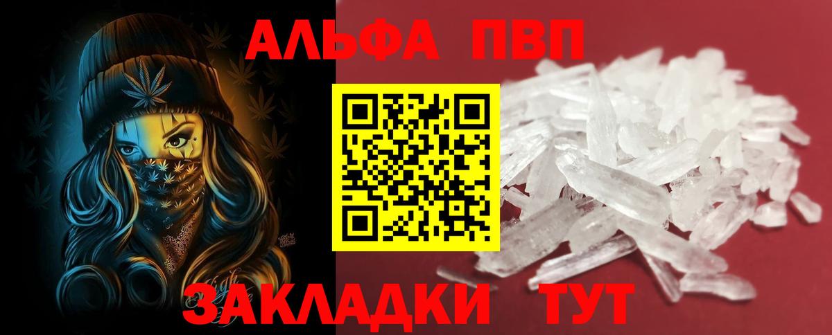 Alpha PVP мука Абинск