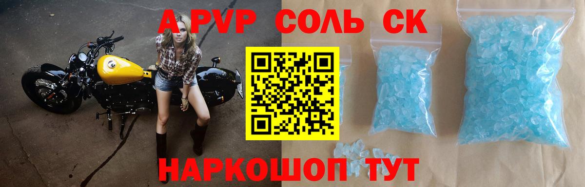 Alpha-PVP мука  APVP СК КРИС  Alpha PVP кристаллы  Абинск  Вход с VPN 