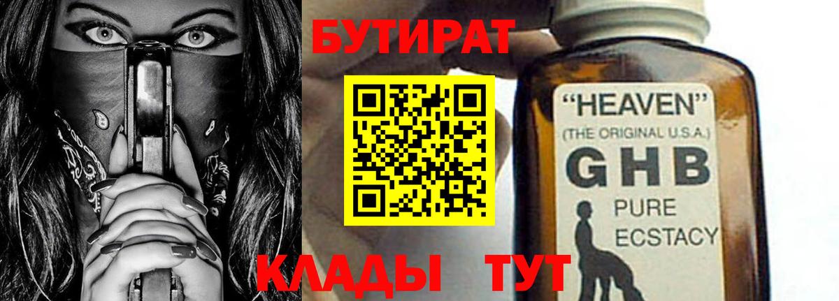 Абинск  Бутират Butirat  БУТИРАТ  Вход с VPN 