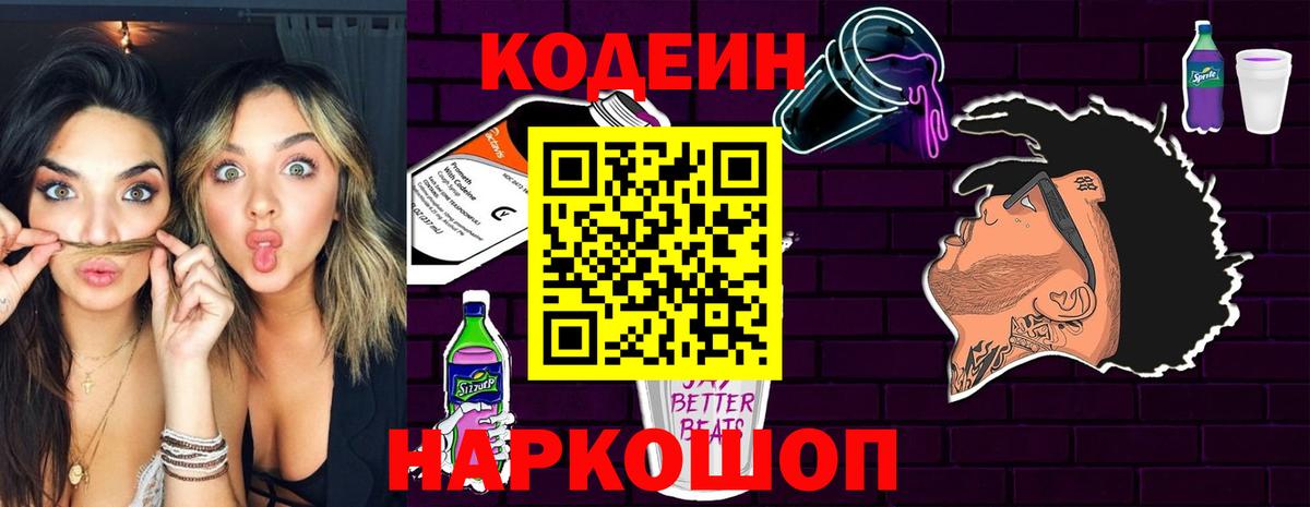 Codein напиток Lean (лин)  Кодеиновый сироп Lean Purple Drank  Абинск  Вход с VPN 