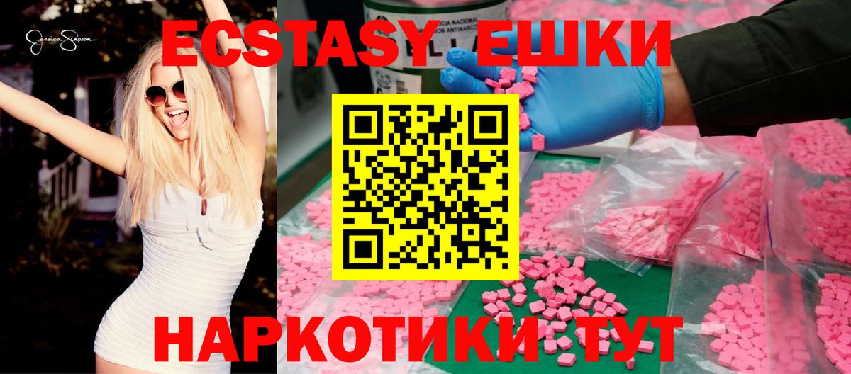 ЭКСТАЗИ 250 мг  Ecstasy  площадка как зайти  Абинск  ЭКСТАЗИ 280 MDMA  Вход с VPN 