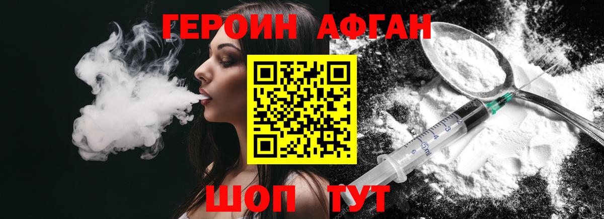 Героин Heroin  ГЕРОИН  Абинск  Вход с VPN 